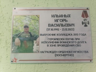 годовщина гибели Ильиных Игоря Васильевича
