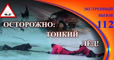 Обеспечение безопасности обучающихся на водных объектах в осенне-зимний период и предупреждение несчастных случаев на воде