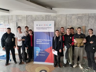 Работа России. Время возможностей