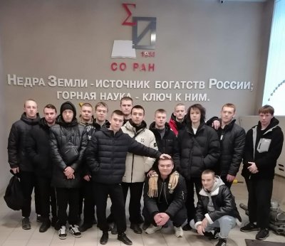 Институт горного дела