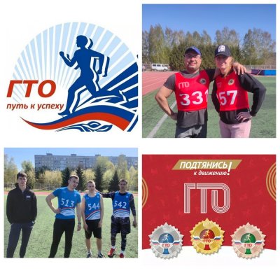 ГТО – путь к успеху!