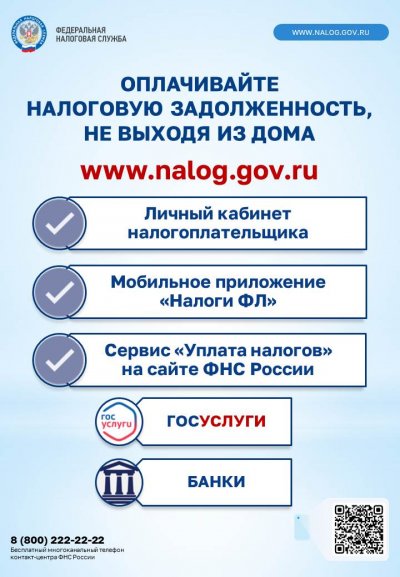 Сведения о налоговой задолженности можно получить в МФЦ