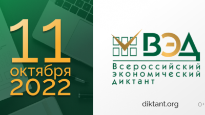 Студенты СГФК приняли участие в экономическом диктанте