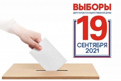 Выборы 2021