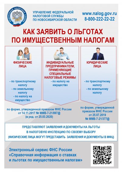 Подать заявление о льготах по имущественным налогам  