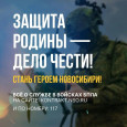 Стань героем Новосибири! Стань героем Новосибири!