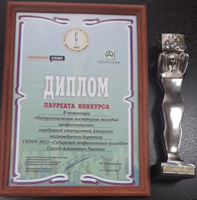 Директор года