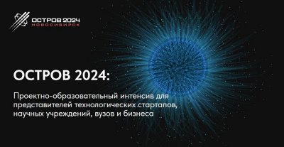 Интенсив "Остров- 2024"