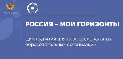 РОССИЯ - МОИ ГОРИЗОНТЫ