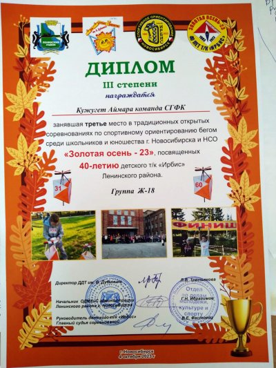 Спортивное ориентирование к 40-летию клуба "Ирбис"