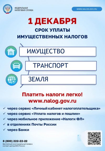 Налогоплательщики – физические лица могут получать сводные налоговые уведомления через портал госуслуг