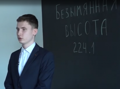 «Безымянная высота 224,1»