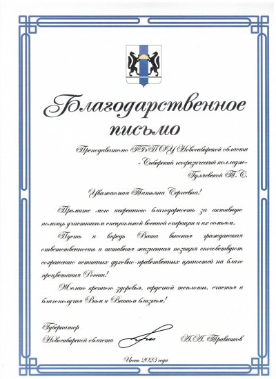 Помощь участникам СВО