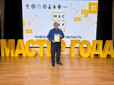 "Мастер года - 2025"