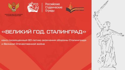 Великий город. Сталинград.