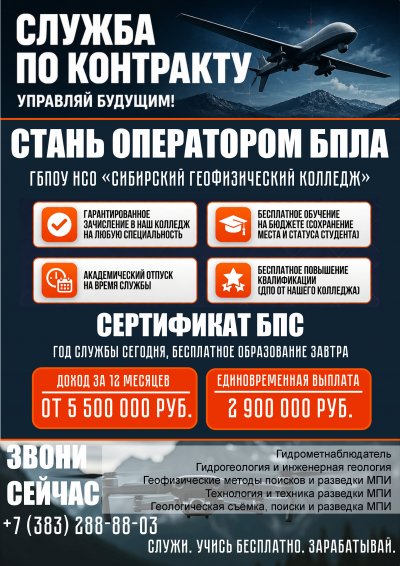Стань  героем Новосибири!