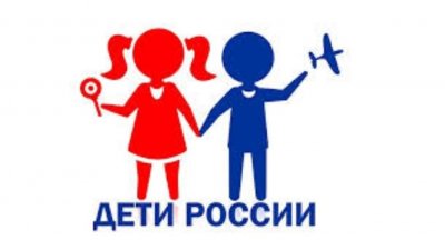 Акция "Дети России - 2020"