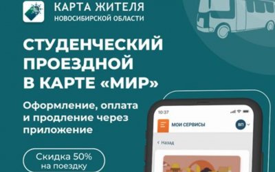 Студенты могут оформить проездной онлайн