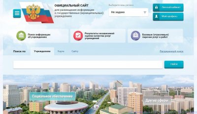 Bus.gov.ru — официальный сайт для размещения и получения информации о государственных учреждениях