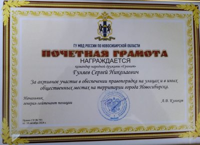 Народная дружина Гранит