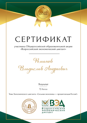 Экономический диктант.jpg