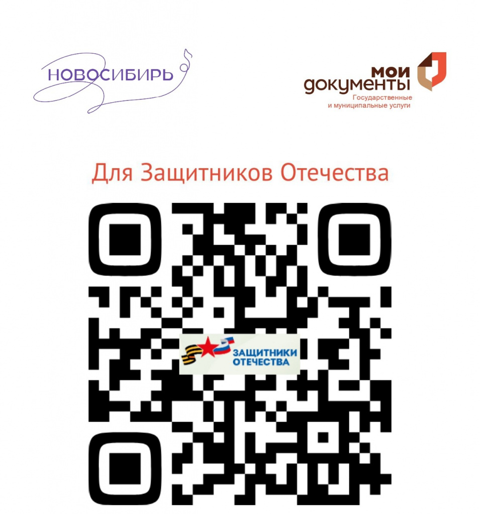 QR-код раздела_Для Защитников Отечества_page-0001.jpg