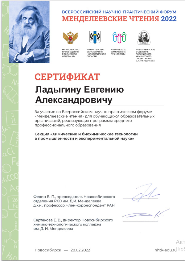 Ладыгин.jpg