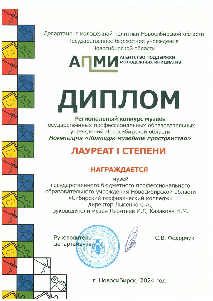 Лаурет 1 степени.jpg
