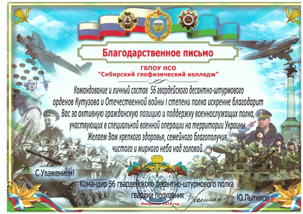 Ьлагодпрственное письмо Пытиков.jpg