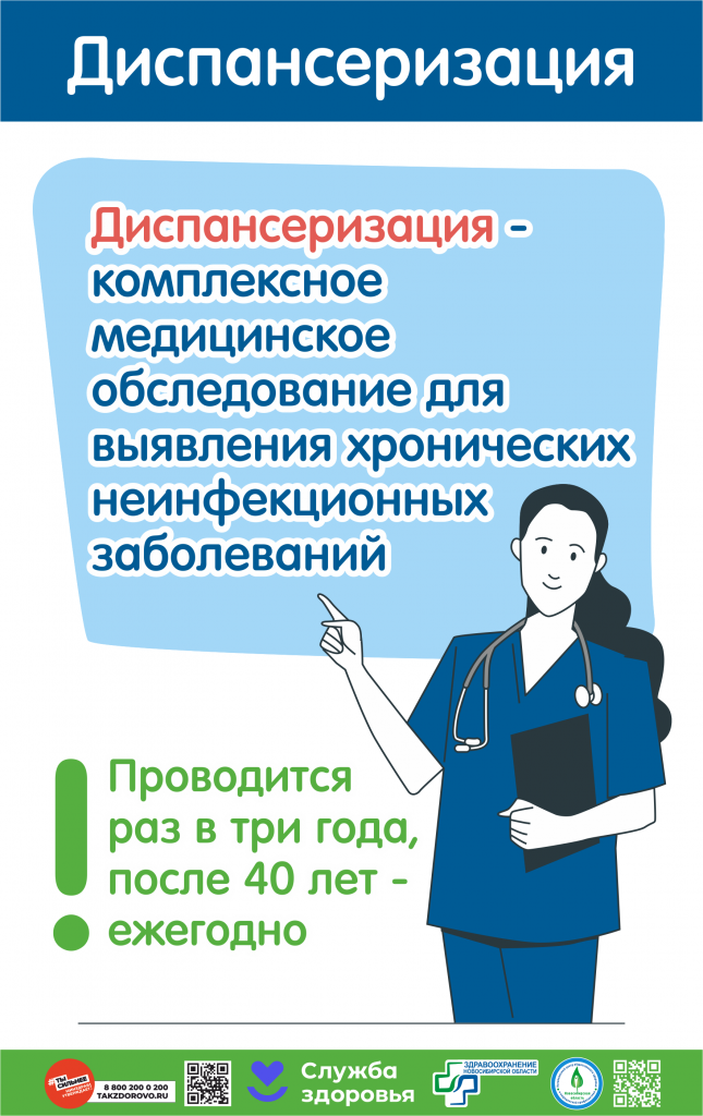 Диспансеризация 1.png