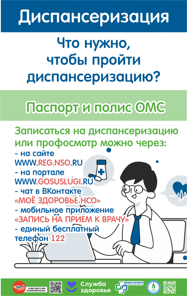 Диспансеризация 5.png