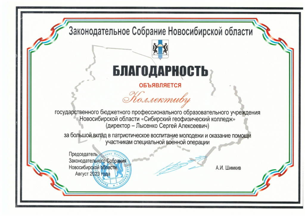 Благодарность Шимкив.jpg