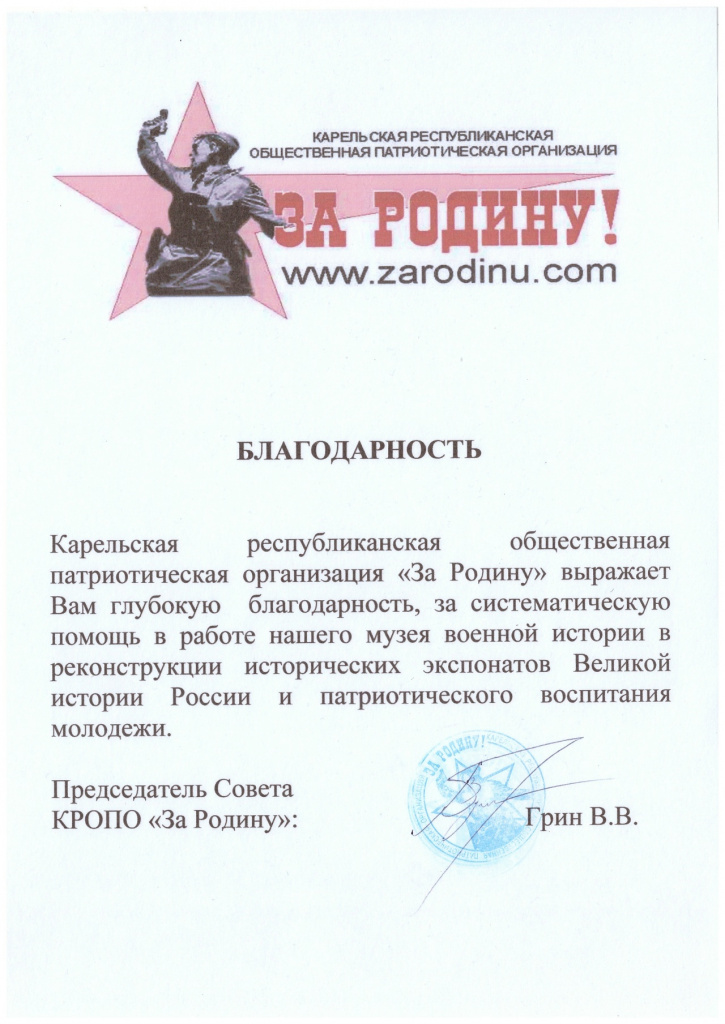 Благодарность.jpg