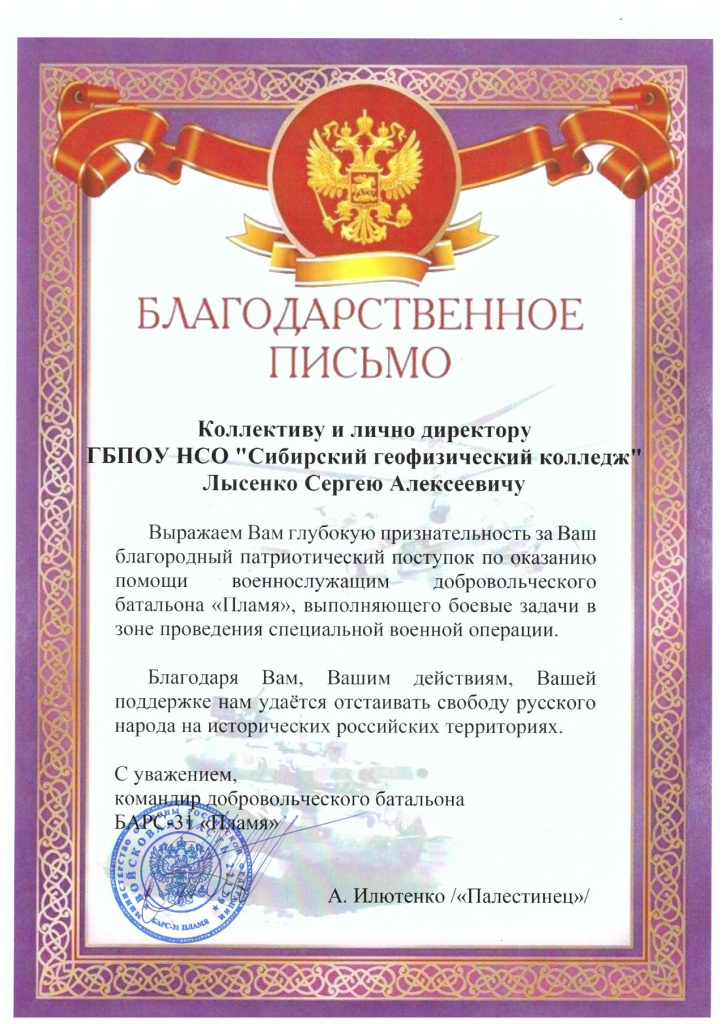 Благодарственное письмо.jpg